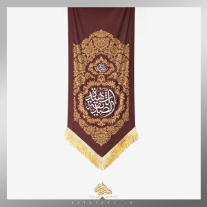 کتیبه صدیقة الشهیدة