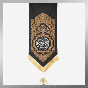 کتیبه الصدیقة الشهیدة-مشکی