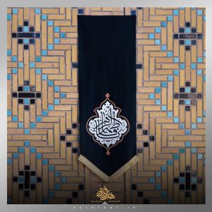 کتیبه یا فاطمة الزهراء (س) طرح مادرانه