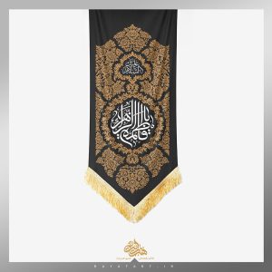 کتیبه یا فاطمة الزهراء (س)-مشکی