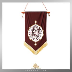 کتیبه یادمان یا ابالفضل العباس (ع)