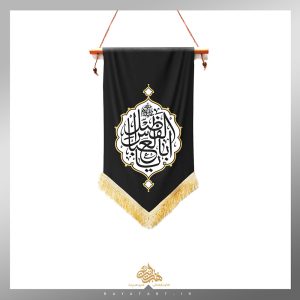 کتیبه یادمان یا ابالفضل العباس (ع)مشکی