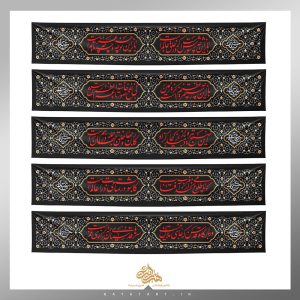 کتیبه دور محرمی