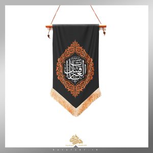 یادمان یا قتیل العبرات