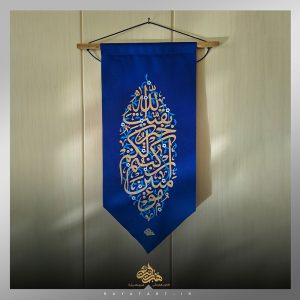 یادمان امام زمان (عج)